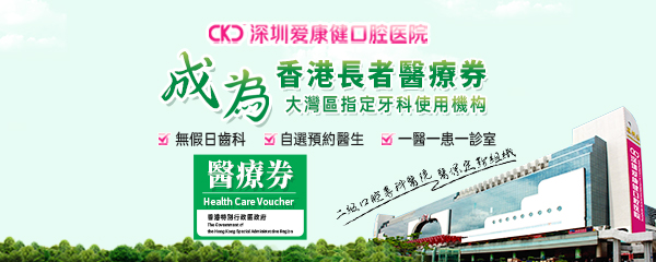 香港長者醫療券
