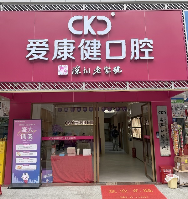 愛康健富港診所