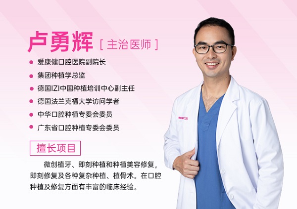 深圳半口種植牙醫生推薦盧勇輝院長